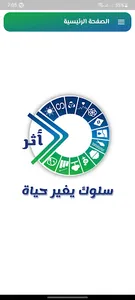 أثر screenshot 0