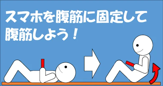 でか文字 腹筋計 screenshot 1
