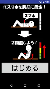 でか文字 腹筋計 screenshot 2