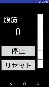 でか文字 腹筋計 screenshot 3