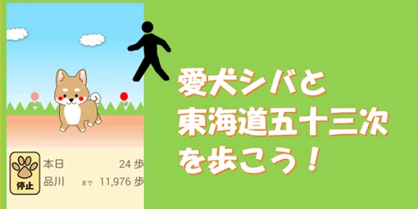 Pedometer Tokaido53 screenshot 0