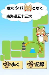 Pedometer Tokaido53 screenshot 1