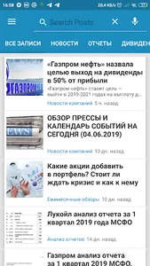 Инвестору: акции, аналитика, к screenshot 0