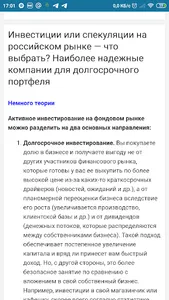 Инвестору: акции, аналитика, к screenshot 6