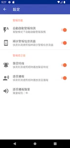 臺北測速照相警報 screenshot 7