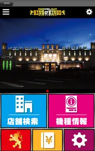 パチンコ＆スロット キングオブキングス screenshot 0