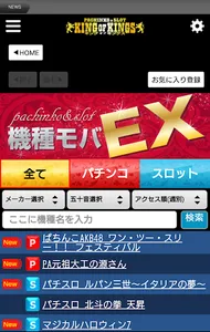 パチンコ＆スロット キングオブキングス screenshot 2