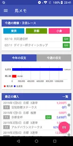 馬メモ - QRコードで簡単競馬収支管理！ - screenshot 0