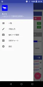 馬メモ - QRコードで簡単競馬収支管理！ - screenshot 1