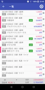 馬メモ - QRコードで簡単競馬収支管理！ - screenshot 2