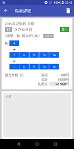 馬メモ - QRコードで簡単競馬収支管理！ - screenshot 3