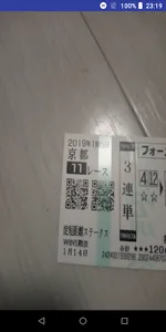 馬メモ - QRコードで簡単競馬収支管理！ - screenshot 4