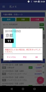 馬メモ - QRコードで簡単競馬収支管理！ - screenshot 5