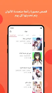 MangaToon: كل انواع المانجا screenshot 1