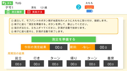 モフトレチェック screenshot 3