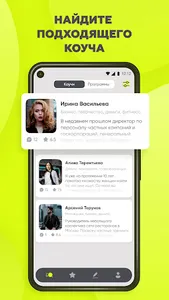 Коучи: онлайн курсы | Обучение screenshot 2