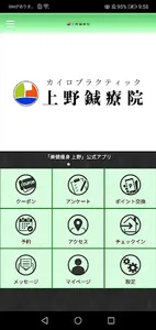 美健痩身 上野 screenshot 0