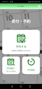 美健痩身 上野 screenshot 1