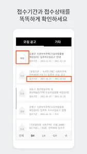 똑똑 공고 - 한눈에 살피는 임대주택 공고 screenshot 6