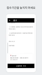 똑똑 공고 - 한눈에 살피는 임대주택 공고 screenshot 7