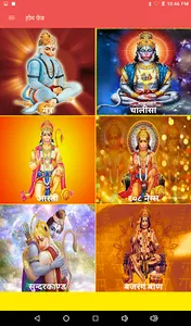 Hanuman chalisa screenshot 16