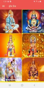 Hanuman chalisa screenshot 5