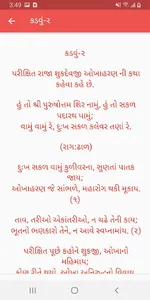 Okha Haran - Chaitra Navratri  screenshot 2