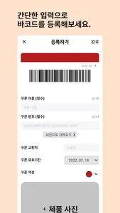 Coat - 내 손안의 바코드 북 screenshot 5
