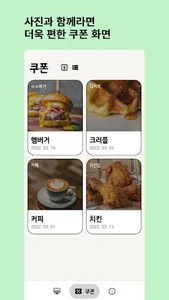 Coat - 내 손안의 바코드 북 screenshot 6