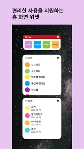 Coat - 내 손안의 바코드 북 screenshot 9