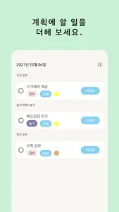 TAPLE - 나만을 위한 할 일 관리 앱 screenshot 7