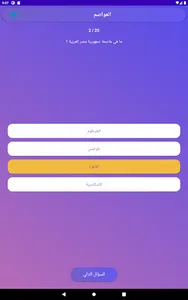 برنامج المسابقات الثقافية screenshot 7