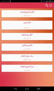 واحة الذكر screenshot 0