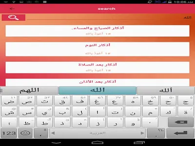 واحة الذكر screenshot 1