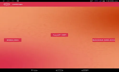 واحة الذكر screenshot 2