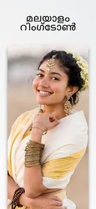 Malayalam Ringtone റിംഗ്ടോണുകൾ screenshot 0