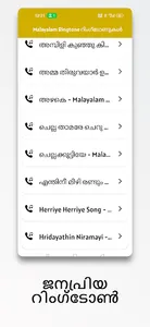 Malayalam Ringtone റിംഗ്ടോണുകൾ screenshot 1