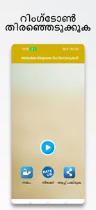 Malayalam Ringtone റിംഗ്ടോണുകൾ screenshot 3