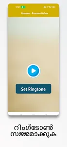 Malayalam Ringtone റിംഗ്ടോണുകൾ screenshot 4