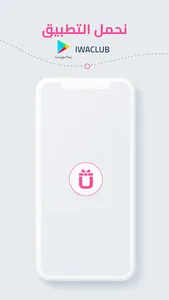 IWACLUB screenshot 3