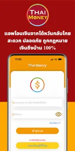 ThaiMoney : โอนเงินกลับไทย screenshot 0