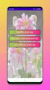 হিন্দু ধর্মের সকল মন্ত্র screenshot 1