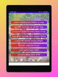 হিন্দু ধর্মের সকল মন্ত্র screenshot 13