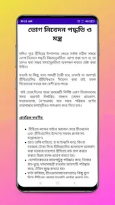 হিন্দু ধর্মের সকল মন্ত্র screenshot 5