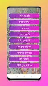 হিন্দু ধর্মের সকল মন্ত্র screenshot 7