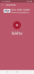 Thai Stop Covid Plus screenshot 2