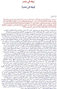 نبي الله يوسف عليه السلام - قص screenshot 2