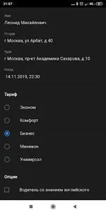 Деловые поездки для клиентов screenshot 0