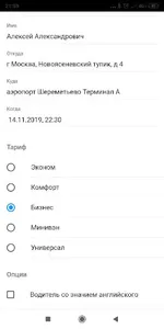Деловые поездки для клиентов screenshot 1
