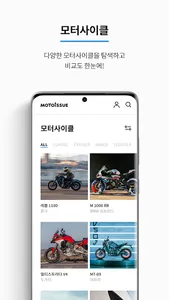 모토이슈 MOTOiSSUE screenshot 2